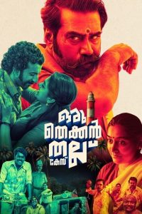 فيلم Oru Thekkan Thallu Case 2022 مترجم فيلم Oru Thekkan Thallu Case 2022 مترجم