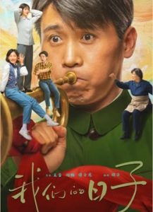 مسلسل Our Ordinary Days موسم 1 حلقة 26 مسلسل Our Ordinary Days موسم 1 حلقة 26
