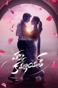 فيلم Pakka Commercial 2022 مترجم فيلم Pakka Commercial 2022 مترجم