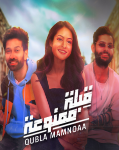 مسلسل قبلة ممنوعة موسم 1 حلقة 7 مسلسل قبلة ممنوعة موسم 1 حلقة 7
