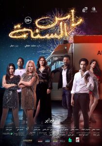 فيلم رأس السنة فيلم رأس السنة