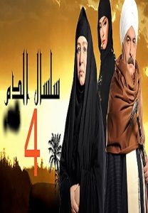 مسلسل سلسال الدم موسم 4 حلقة 18 مسلسل سلسال الدم موسم 4 حلقة 18