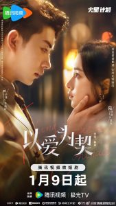 مسلسل Taking Love as a Contract موسم 1 حلقة 16 مسلسل Taking Love as a Contract موسم 1 حلقة 16