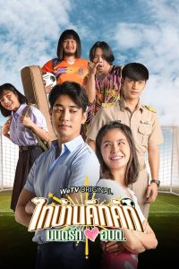 مسلسل Thaibaan in Love The Series موسم 1 حلقة 6 مسلسل Thaibaan in Love The Series موسم 1 حلقة 6