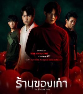 فيلم The Antique Shop 2022 مترجم فيلم The Antique Shop 2022 مترجم