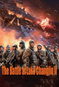 فيلم The Battle at Lake Changjin II 2022 مترجم فيلم The Battle at Lake Changjin II 2022 مترجم