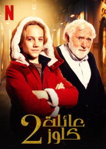 فيلم The Claus Family 2 2021 مترجم فيلم The Claus Family 2 2021 مترجم