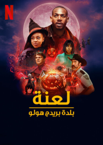 فيلم The Curse of Bridge Hollow 2022 مترجم فيلم The Curse of Bridge Hollow 2022 مترجم