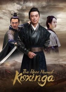 فيلم The Hero Named Koxinga 2020 مترجم فيلم The Hero Named Koxinga 2020 مترجم