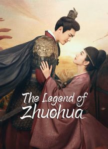 مسلسل The Legend of Zhuohua موسم 1 حلقة 10 مسلسل The Legend of Zhuohua موسم 1 حلقة 10