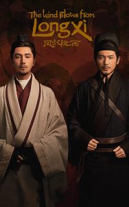 مسلسل The Wind Blows From Longxi موسم 1 حلقة 21 مسلسل The Wind Blows From Longxi موسم 1 حلقة 21