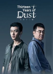 مسلسل Thirteen Years of Dust موسم 1 حلقة 4 مسلسل Thirteen Years of Dust موسم 1 حلقة 4