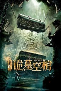 فيلم Tomb Empty Coffin 2020 مترجم فيلم Tomb Empty Coffin 2020 مترجم