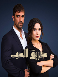 مسلسل طريق الحب موسم 1 حلقة 52 مدبلجة مسلسل طريق الحب موسم 1 حلقة 52 مدبلجة