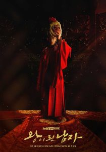 مسلسل The Crowned Clown موسم 1 حلقة 9 مترجمة مسلسل The Crowned Clown موسم 1 حلقة 9 مترجمة