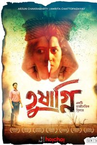 فيلم Tushagni 2019 مترجم فيلم Tushagni 2019 مترجم