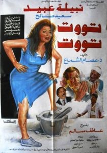 فيلم توت توت فيلم توت توت