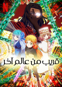 انمي Uncle From Another World موسم 1 حلقة 7 انمي Uncle From Another World موسم 1 حلقة 7