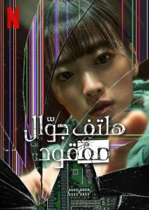 فيلم Unlocked 2023 مترجم فيلم Unlocked 2023 مترجم
