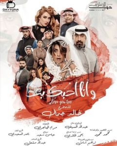 مسلسل وانا احبك بعد حلقة 8 مسلسل وانا احبك بعد حلقة 8