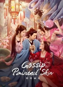 فيلم YinYang Painted Skin 2022 مترجم فيلم YinYang Painted Skin 2022 مترجم