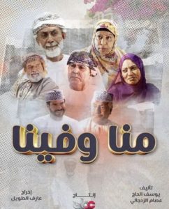 مسلسل منا وفينا حلقة 1 مسلسل منا وفينا حلقة 1