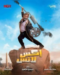 مسلسل اكس لانس حلقة 2 مسلسل اكس لانس حلقة 2