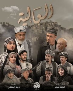 مسلسل العالية حلقة 1 مسلسل العالية حلقة 1