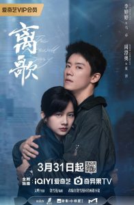 مسلسل The Farewell Song موسم 1 حلقة 15 مسلسل The Farewell Song موسم 1 حلقة 15