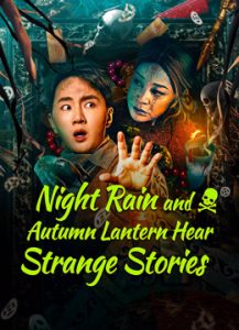 فيلم Night Rain and Autumn Lantern Hear Strange Stories 2024 مترجم فيلم Night Rain and Autumn Lantern Hear Strange Stories 2024 مترجم