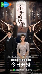 مسلسل The Housewives' War موسم 1 حلقة 23 مسلسل The Housewives' War موسم 1 حلقة 23