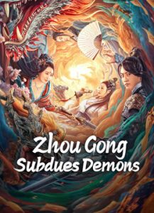 فيلم Zhou Gong Subdues Demons مترجم فيلم Zhou Gong Subdues Demons مترجم