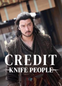 فيلم Credit Knife People مترجم فيلم Credit Knife People مترجم