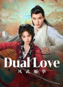 مسلسل Dual Love موسم 1 حلقة 23 مسلسل Dual Love موسم 1 حلقة 23