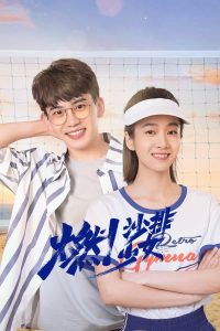 مسلسل Go! Beach Volleyball Girls (2024) موسم 1 حلقة 36 مسلسل Go! Beach Volleyball Girls (2024) موسم 1 حلقة 36