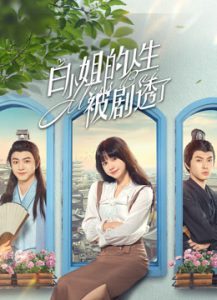مسلسل Miss Bai موسم 1 حلقة 9 مسلسل Miss Bai موسم 1 حلقة 9