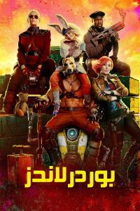 فيلم Borderlands 2024 مدبلج فيلم Borderlands 2024 مدبلج