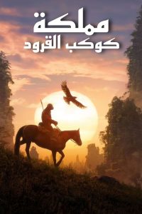 فيلم Kingdom of the Planet of the Apes 2024 مدبلج فيلم Kingdom of the Planet of the Apes 2024 مدبلج
