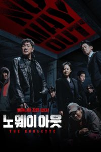 مسلسل No Way Out: The Roulette 2024 موسم 1 حلقة 8 والأخيرة مسلسل No Way Out: The Roulette 2024 موسم 1 حلقة 8 والأخيرة