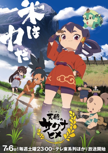 انمي Tensui no Sakuna-hime انمي Tensui no Sakuna-hime