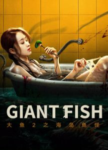 فيلم Giant Fish 2024 مترجم فيلم Giant Fish 2024 مترجم