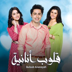مسلسل قلوب أنانية موسم 1 حلقة 12 مدبلجة مسلسل قلوب أنانية موسم 1 حلقة 12 مدبلجة