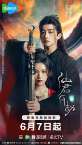 مسلسل Immortal Destiny موسم 1 حلقة 24 مسلسل Immortal Destiny موسم 1 حلقة 24