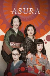 مسلسل Asura موسم 1 حلقة 7 والاخيرة مسلسل Asura موسم 1 حلقة 7 والاخيرة