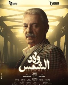مسلسل ولاد الشمس حلقة 1 مسلسل ولاد الشمس حلقة 1