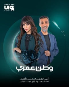 مسلسل وطن عمري حلقة 1 مسلسل وطن عمري حلقة 1