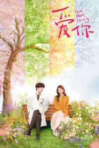 مسلسل The Best Thing 2025 موسم 1 حلقة 28 مسلسل The Best Thing 2025 موسم 1 حلقة 28