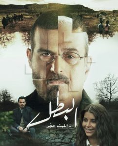 مسلسل البطل حلقة 2 مسلسل البطل حلقة 2