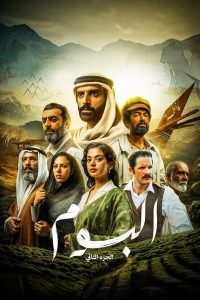 مسلسل البوم موسم 2 حلقة 14 مسلسل البوم موسم 2 حلقة 14