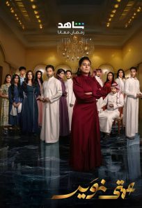 مسلسل عمتي نوير حلقة 2 مسلسل عمتي نوير حلقة 2